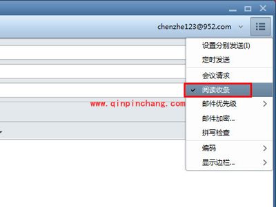 foxmail设置已读回执的方法