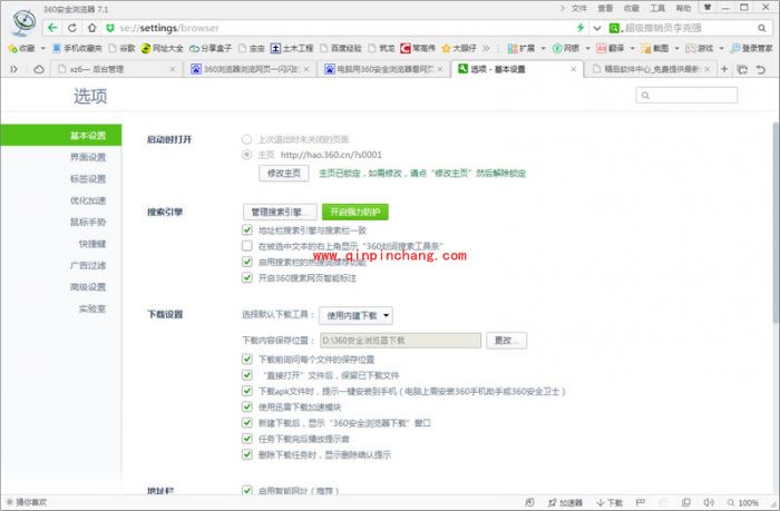 360浏览器闪屏的解决方法