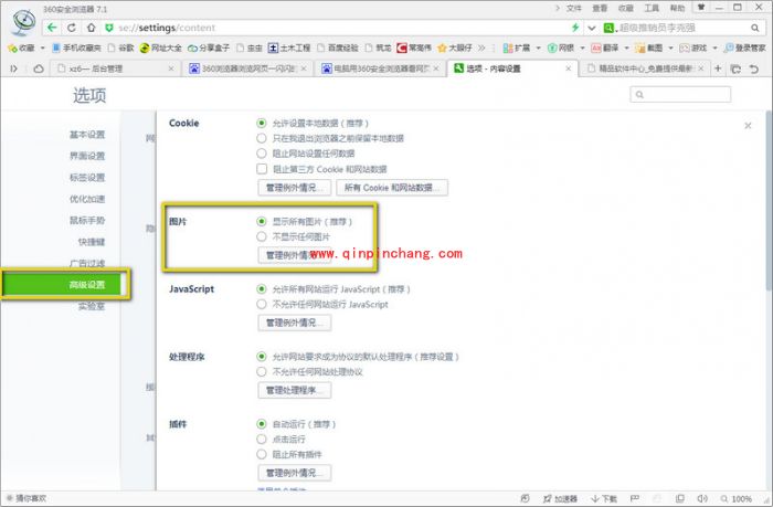 360浏览器闪屏的解决方法