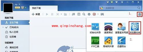 360浏览器设置迅雷为默认下载的方法