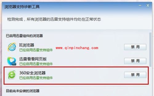 360浏览器设置迅雷为默认下载的方法