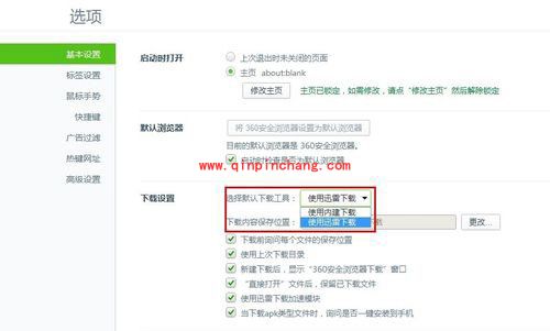 360浏览器设置迅雷为默认下载的方法
