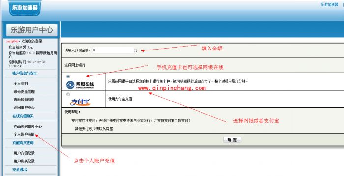 乐游加速器的注册及充值教程