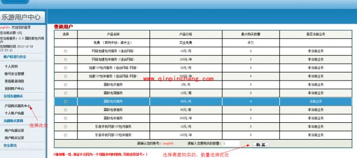 乐游加速器的注册及充值教程