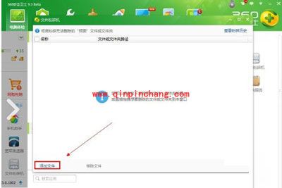 菜鸟教程:360文件粉碎机如何粉碎文件