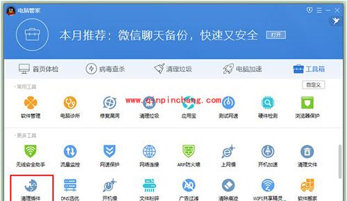腾讯电脑管家清理恶意插件小技巧
