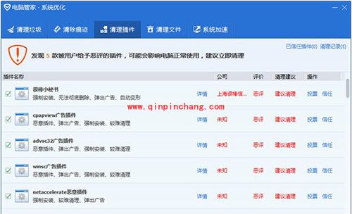 腾讯电脑管家清理恶意插件小技巧