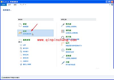 用PicPick给图片打马赛克的图文教程