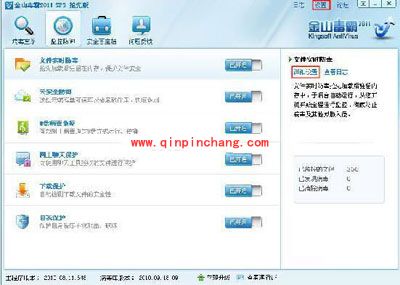 金山毒霸文件实时防毒功能的使用