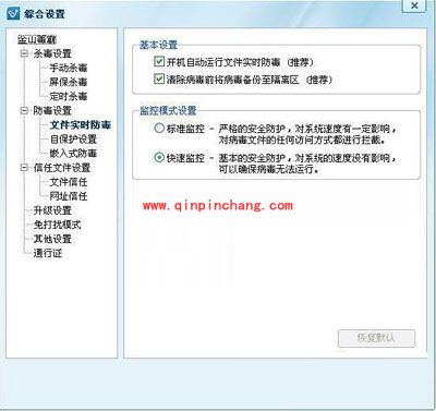 金山毒霸文件实时防毒功能的使用