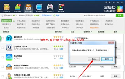 QQ浏览器卸载的四种方法