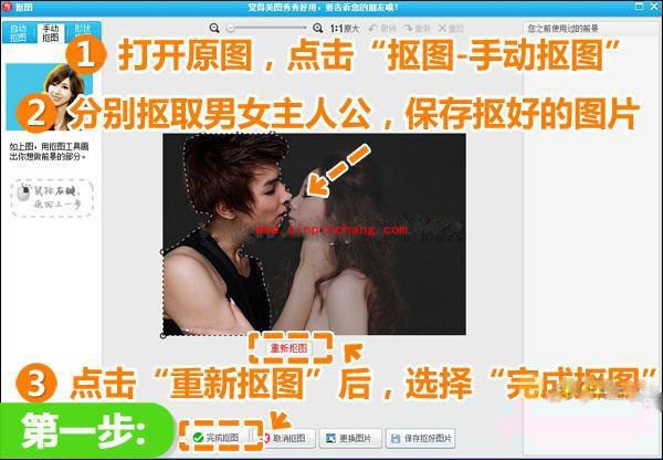 美图秀秀:打造动感的情侣照