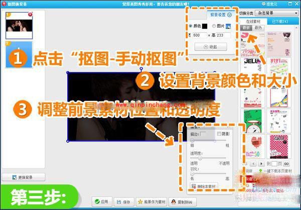 美图秀秀:打造动感的情侣照