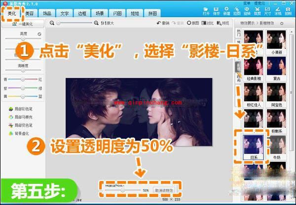 美图秀秀:打造动感的情侣照
