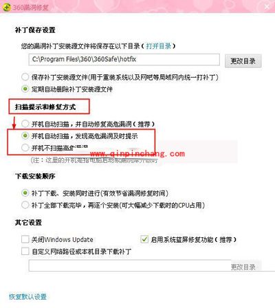 360安全卫士:不自动修复漏洞的解决方式