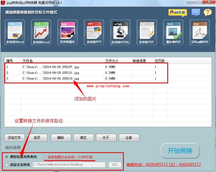 将图片转换成PDF的好妙招