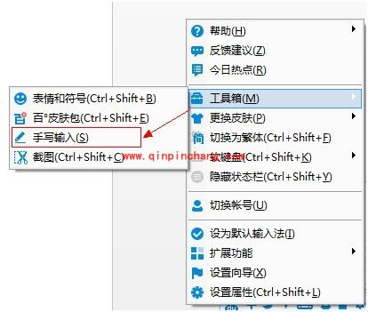 百度输入法怎么开启手写功能