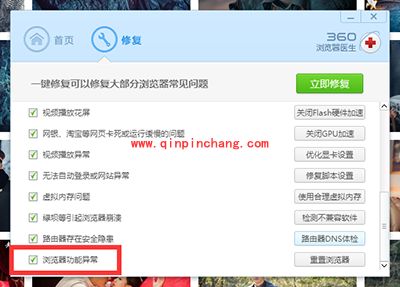 360浏览器shockwave flash插件没有响应的解决方法