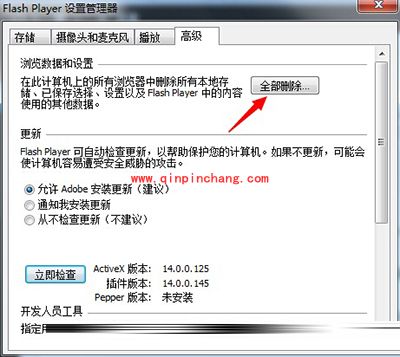 360浏览器shockwave flash插件没有响应的解决方法