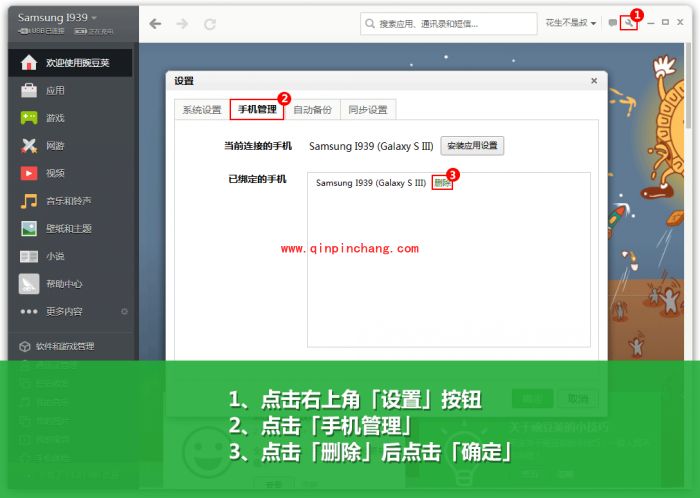 避免豌豆荚备份数据的两种方法