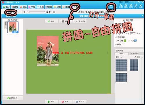 美图秀秀拼图制作之自由拼图