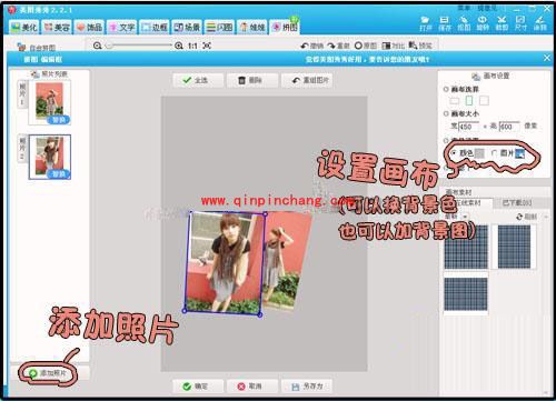 美图秀秀拼图制作之自由拼图