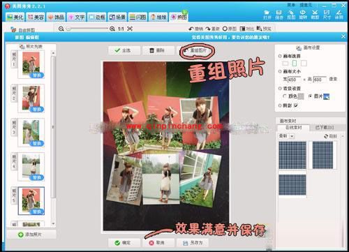 美图秀秀拼图制作之自由拼图