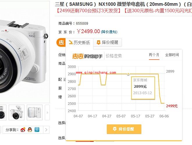 惠惠购物助手三步帮你网购货真价实