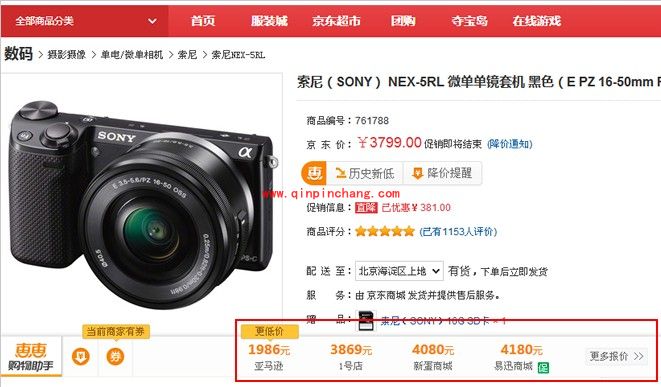 惠惠购物助手三步帮你网购货真价实