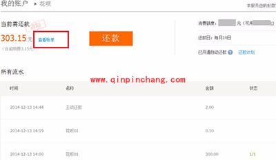 蚂蚁花呗的消费明细和还款流水查询方法