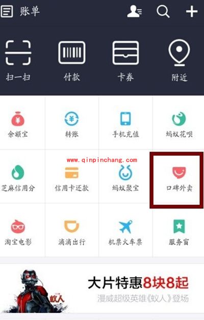 支付宝口碑外卖怎么用