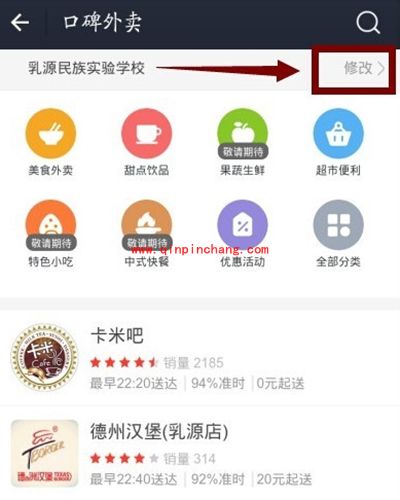 支付宝口碑外卖怎么用