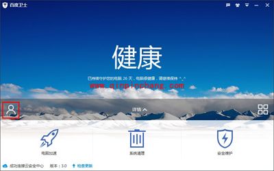 百度卫士怎么登录?