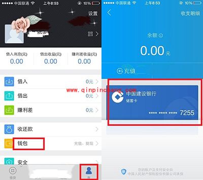 借贷宝解除关联银行卡方法