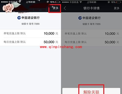 借贷宝解除关联银行卡方法