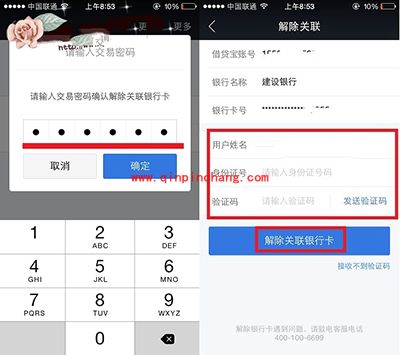 借贷宝解除关联银行卡方法