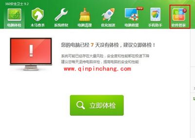 QQ电脑管家卸载干净的正确方法