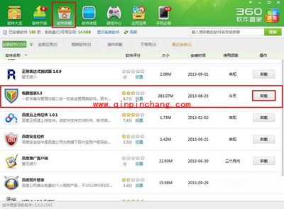 QQ电脑管家卸载干净的正确方法