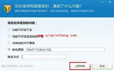 QQ电脑管家卸载干净的正确方法