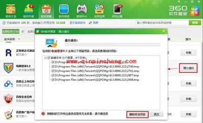 QQ电脑管家卸载干净的正确方法