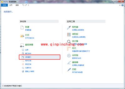PicPick将整个网页截取为一张图片的方法