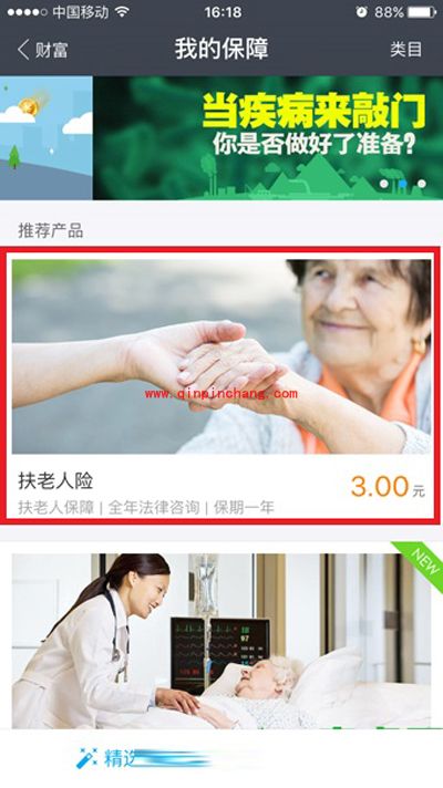 支付宝扶老人险怎么买？支付宝扶老人险在哪儿买？