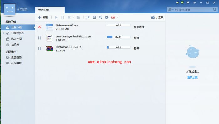 迅雷新闻弹窗设置不显示的技巧