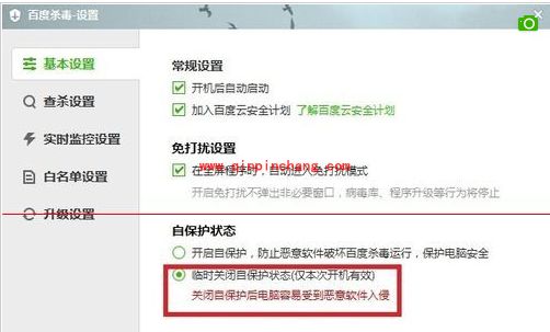 彻底卸载清理百度杀毒的教程