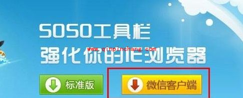 微信电脑客户端的安装及使用教程