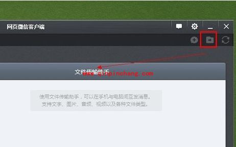 微信电脑客户端的安装及使用教程