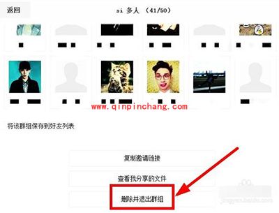 百度云退出群组图文教程