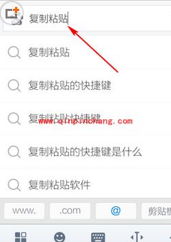 手机搜狗输入法复制粘贴小技巧
