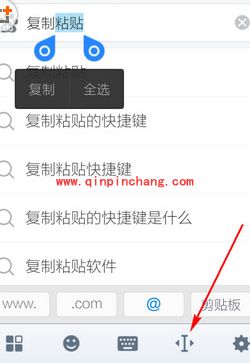 手机搜狗输入法复制粘贴小技巧