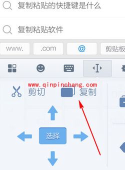 手机搜狗输入法复制粘贴小技巧